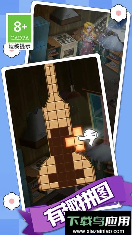 拼图高高手官方版最新版截图1