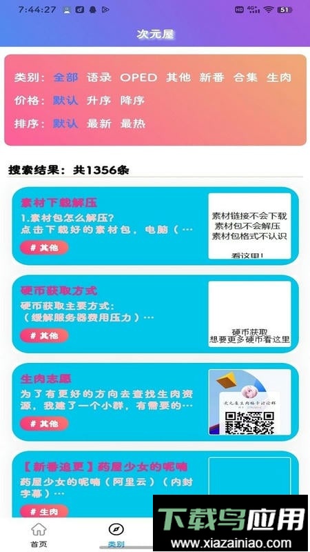 次元屋软件最新版截图2