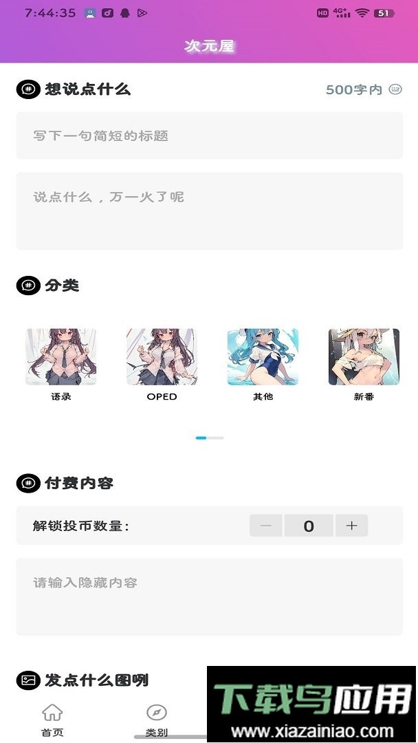 次元屋软件最新版截图3