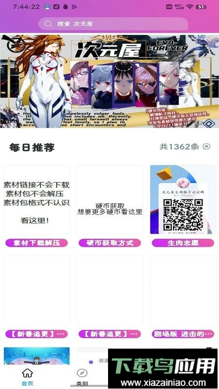 次元屋软件最新版截图4