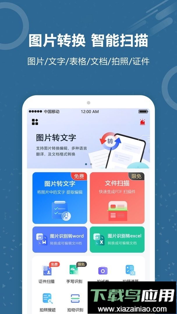图片转word最新版最新版截图1