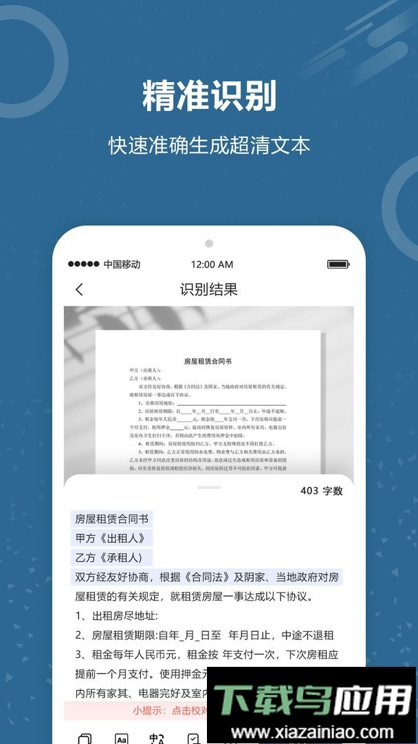 图片转word最新版最新版截图2