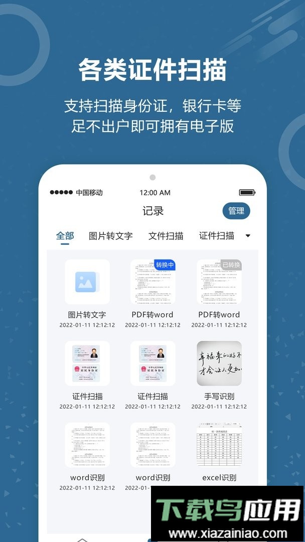 图片转word最新版最新版截图3