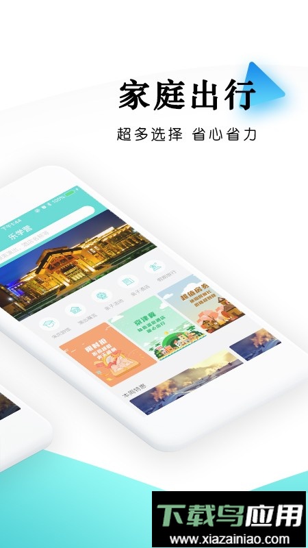 乐学营亲子官方版最新版截图1