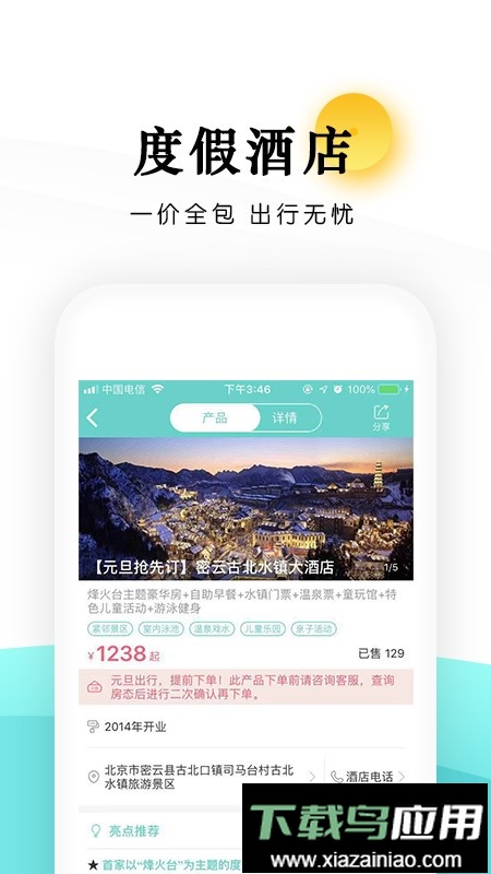 乐学营亲子官方版最新版截图2