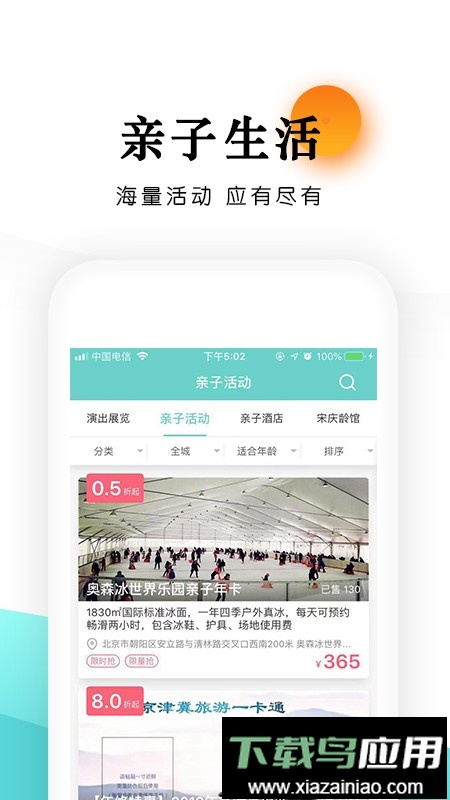 乐学营亲子官方版最新版截图3