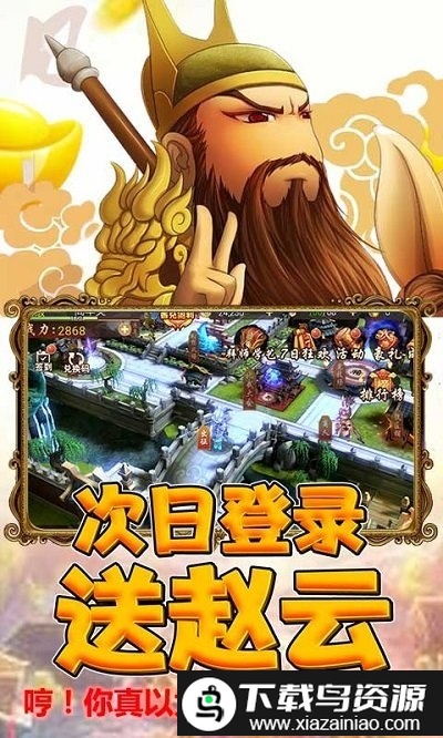 多娇三国游戏bt版截图3