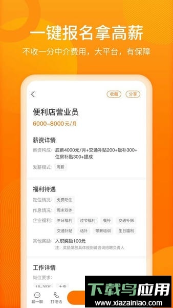 聘达人官方版最新版截图1