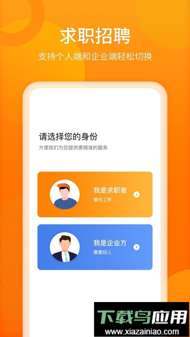 聘达人官方版最新版截图2