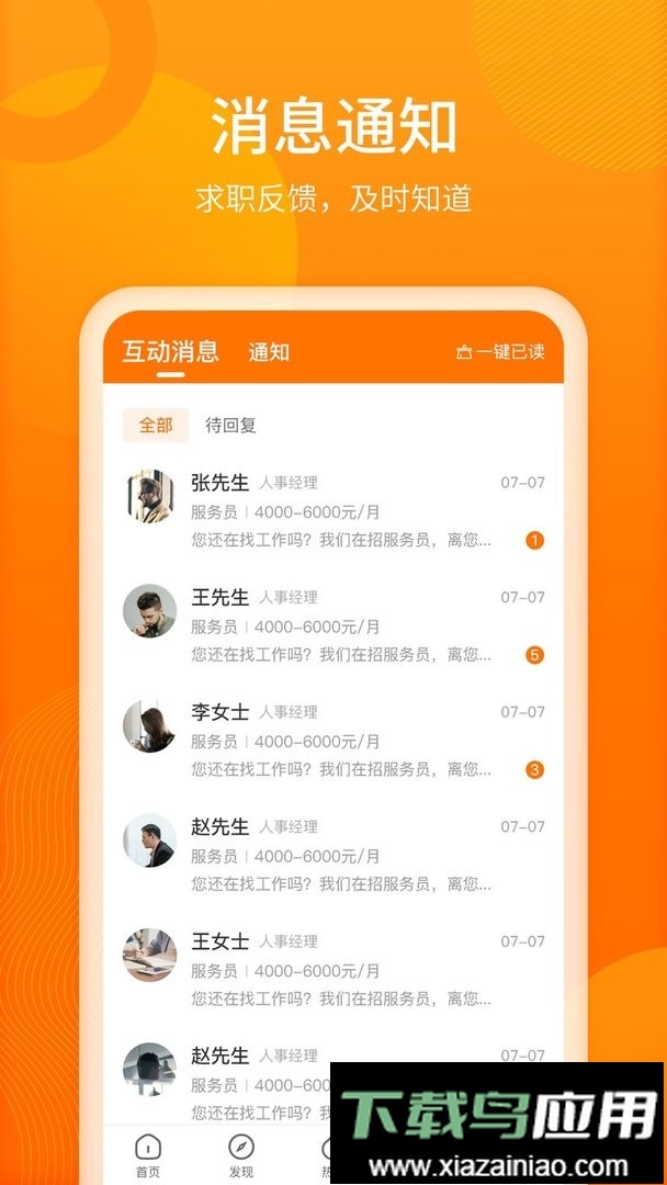 聘达人官方版最新版截图3