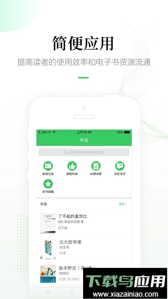 畅想阅读app客户端截图1