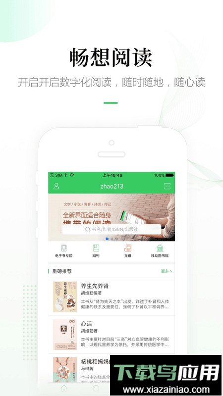 畅想阅读app客户端截图3