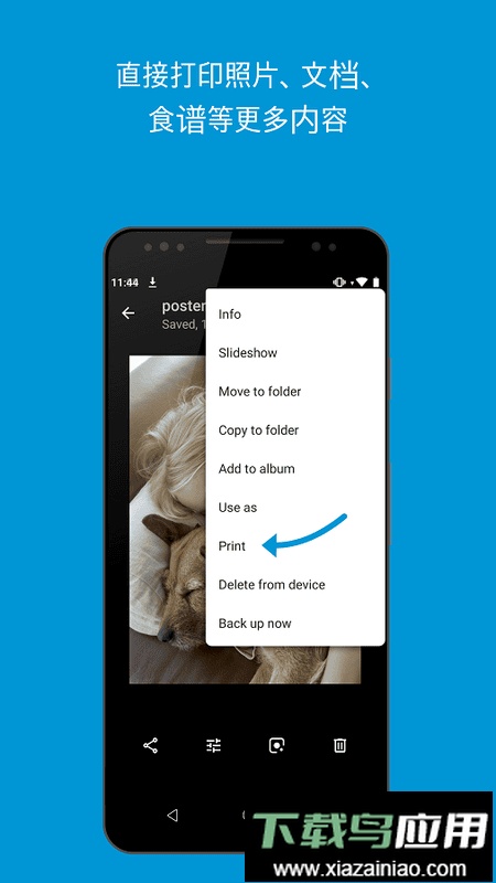 惠普打印服务插件app截图1