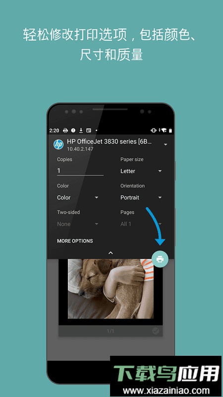 惠普打印服务插件app截图2