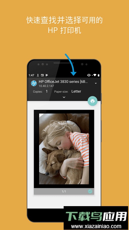 惠普打印服务插件app截图3