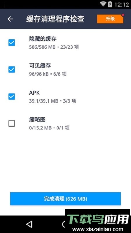 AVG Cleaner异星软件截图3