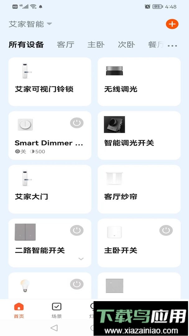 艾家智能app截图1