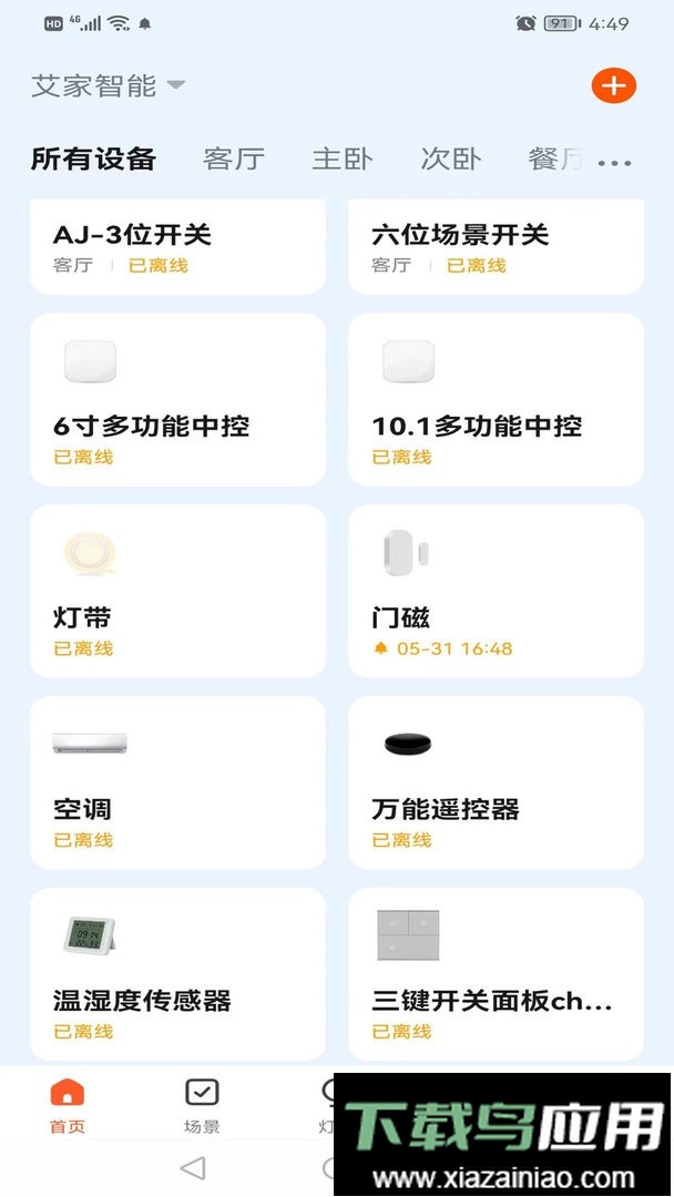 艾家智能app截图2