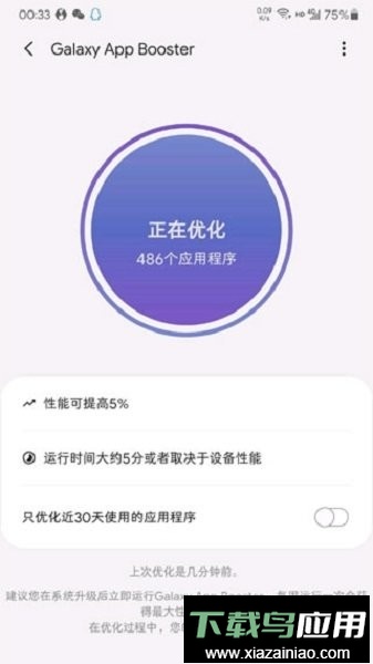 三星优化app(Galaxy App Booster)最新版截图2
