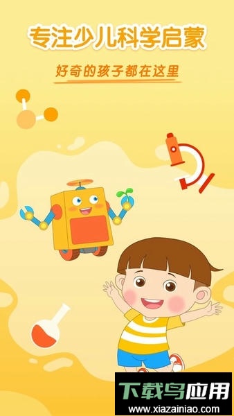 十分科学手机版截图1