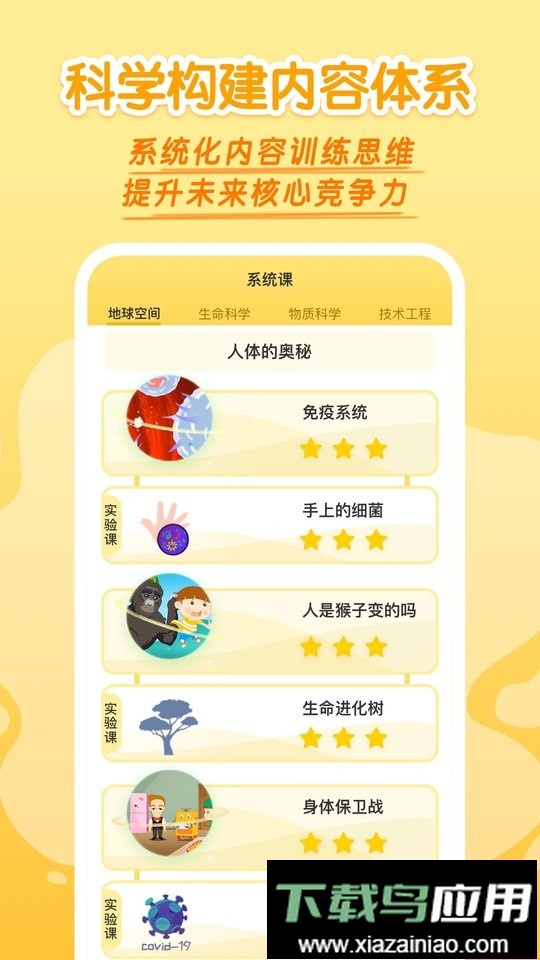 十分科学手机版截图2