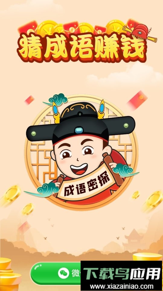 成语密探app最新版截图3