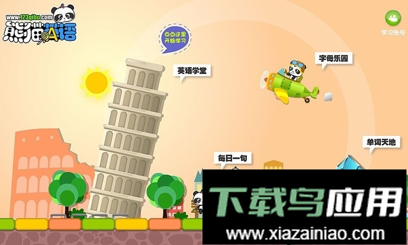 熊猫英语最新版最新版截图3