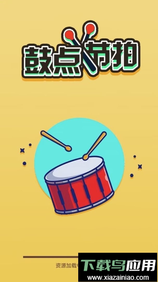 鼓点节拍最新版最新版截图1