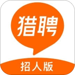 猎聘招人版app官方下载-猎聘招人版安卓手机版下载 v1.3.1