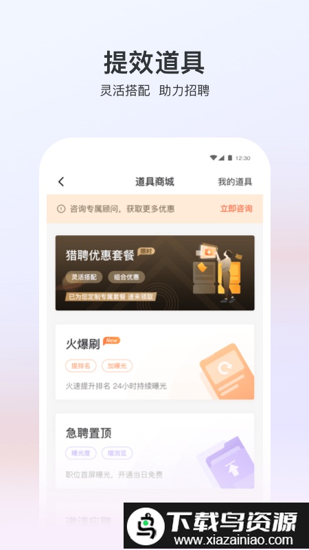 猎聘招人版app截图2