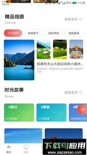 乐游乌鲁木齐官方版截图1