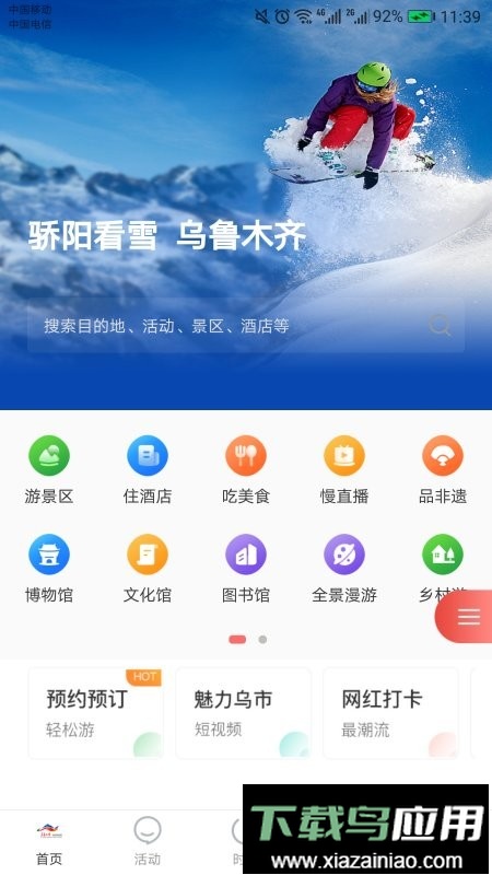乐游乌鲁木齐官方版截图2