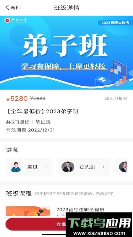 研定考研最新版截图1