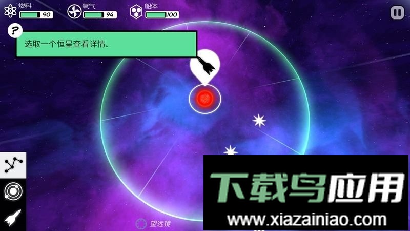 异星迷航汉化版最新版截图1