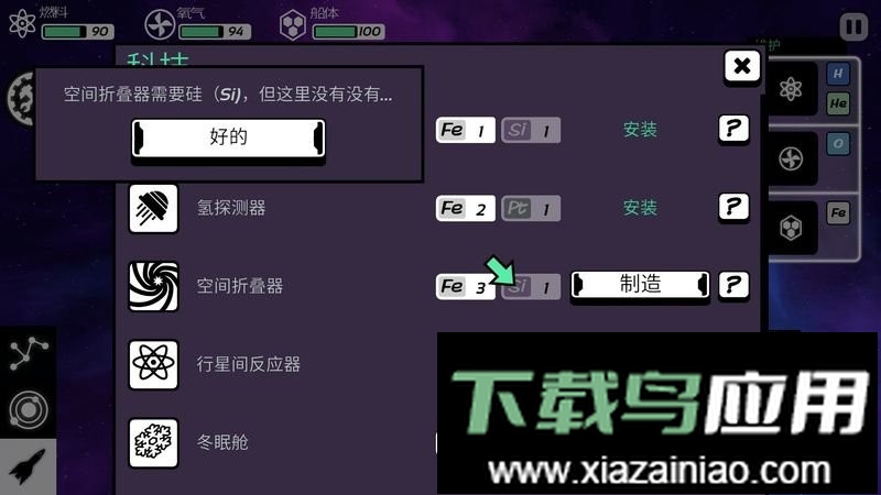 异星迷航汉化版最新版截图2