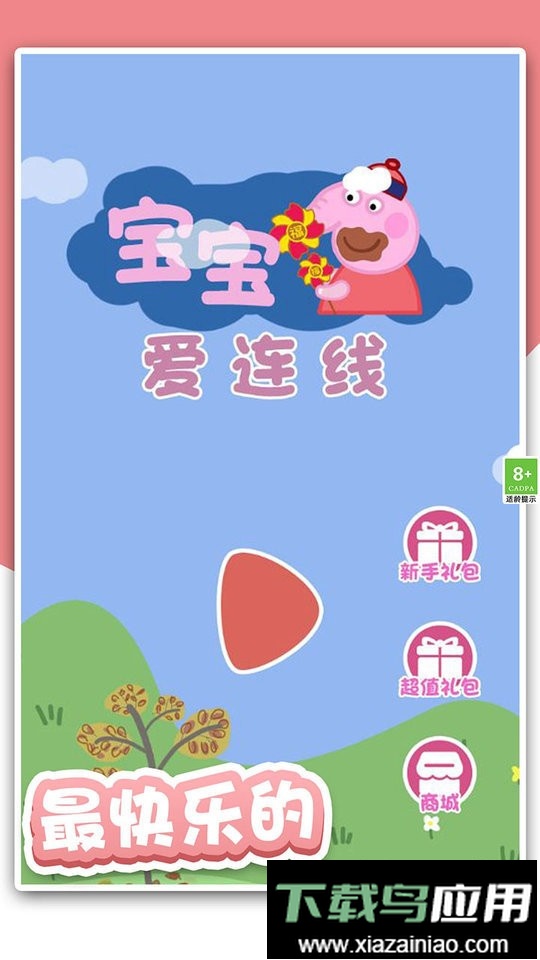 宝宝爱连线官方版截图3