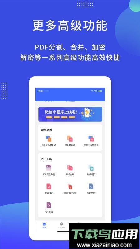 pdf图片转换器免费版最新版截图1