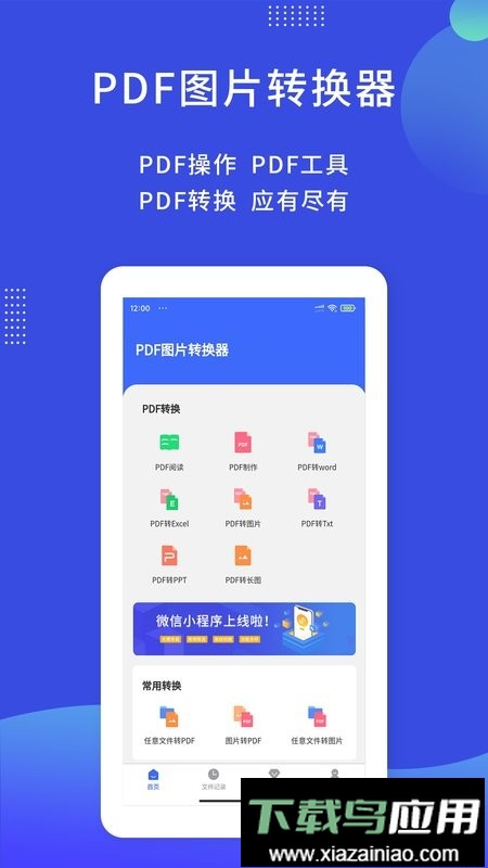 pdf图片转换器免费版最新版截图2