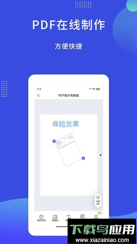 pdf图片转换器免费版最新版截图3