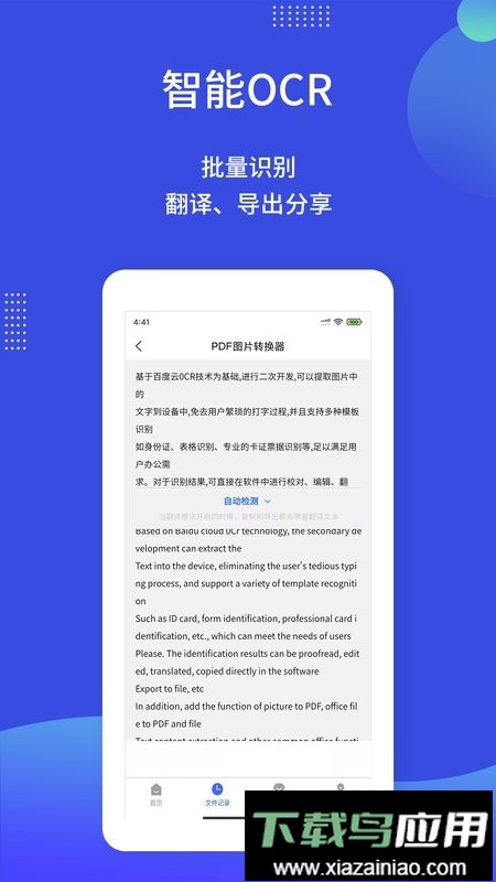 pdf图片转换器免费版最新版截图4