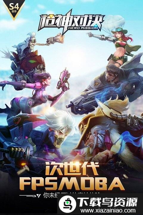 枪神对决国际服手游截图3