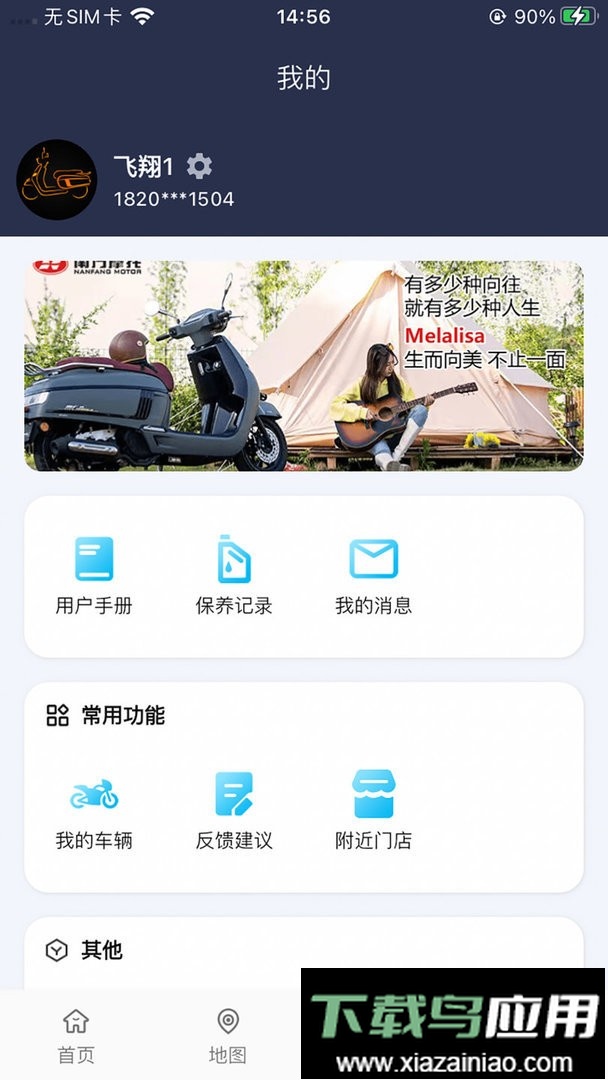 南方智行最新版本截图1