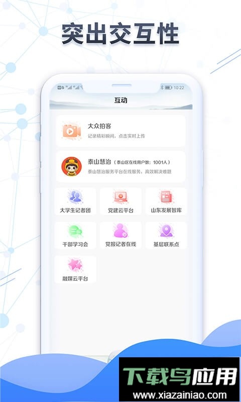 大众日报电子版截图2