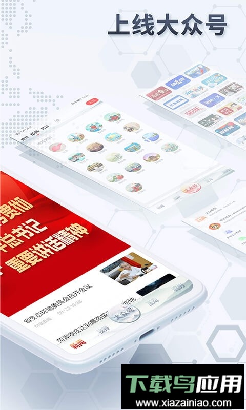 大众日报电子版截图3