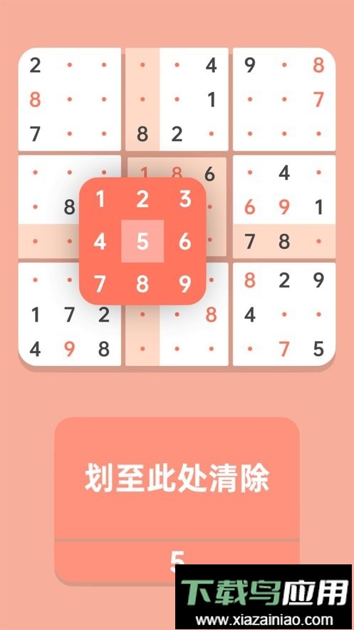 数独清SodoCool官方版截图1