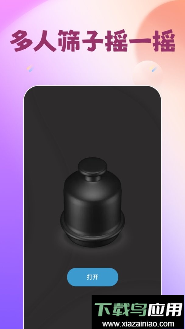 轰趴喵最新版截图2