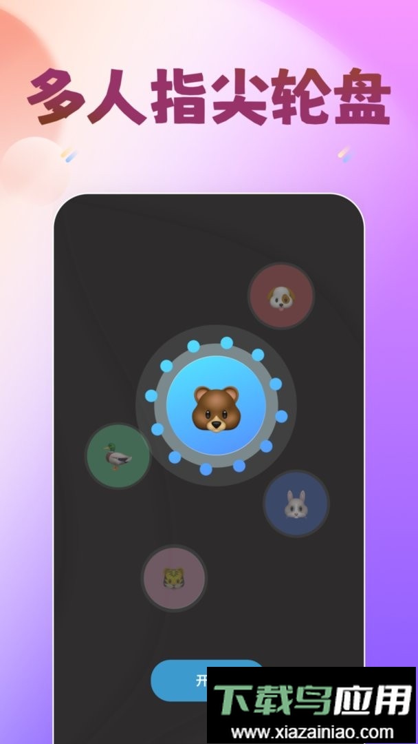 轰趴喵最新版截图3