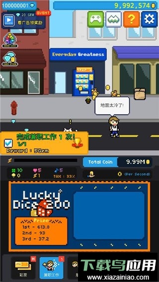 富翁之路游戏截图2