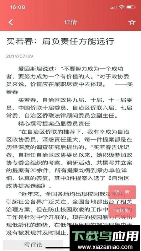 政协履职通最新版本最新版截图1