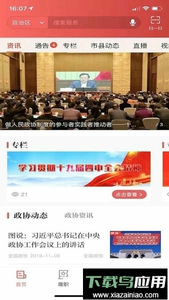 政协履职通最新版本最新版截图2